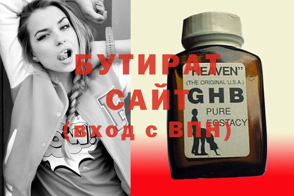 бутират Белокуриха